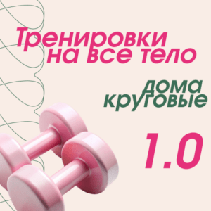 Гибкость с Ксенией Скобенко — продвинутые тренировки на шпагаты