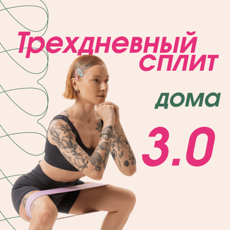 Трехдневный сплит дома 3.0