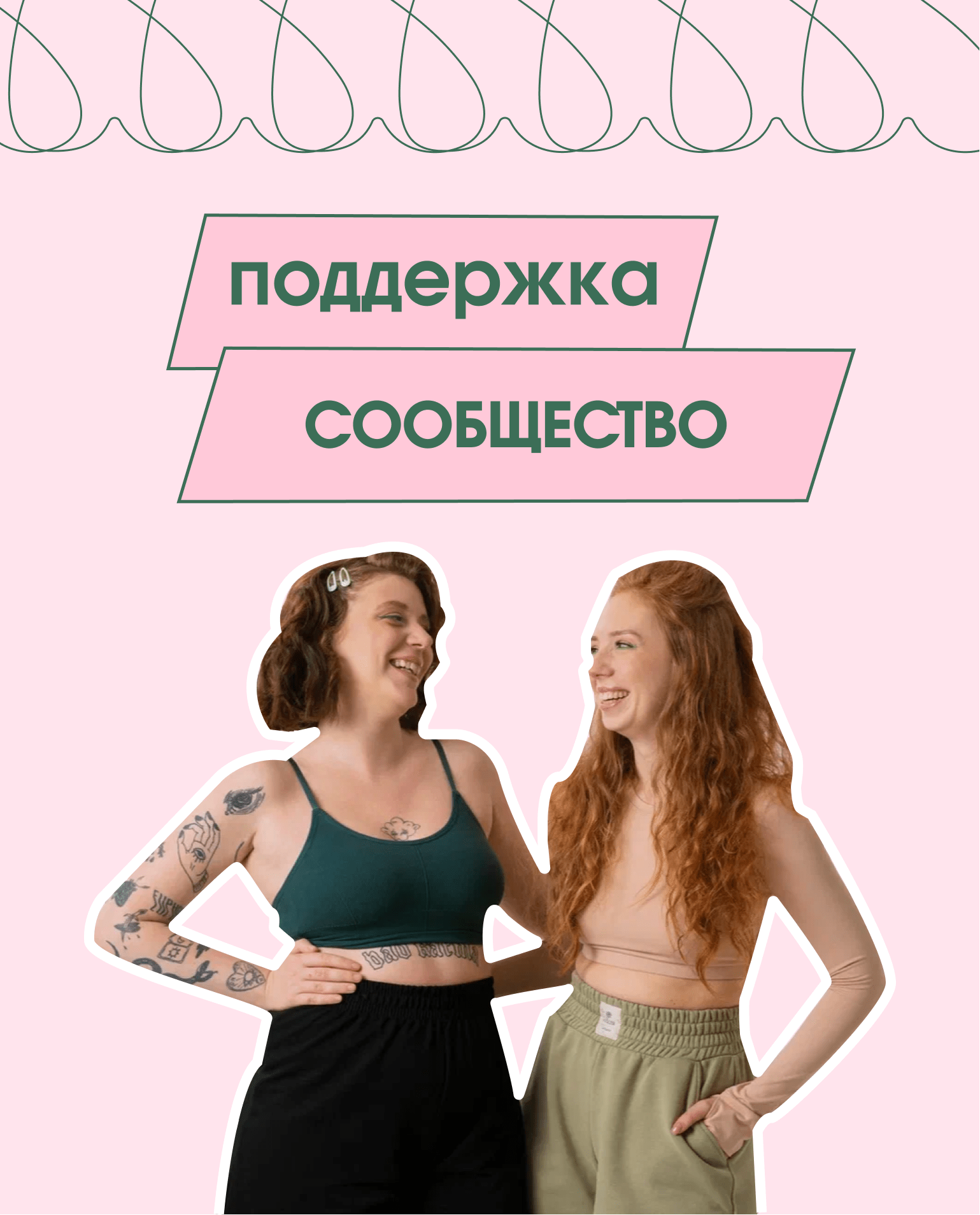 Поддержка сообщества