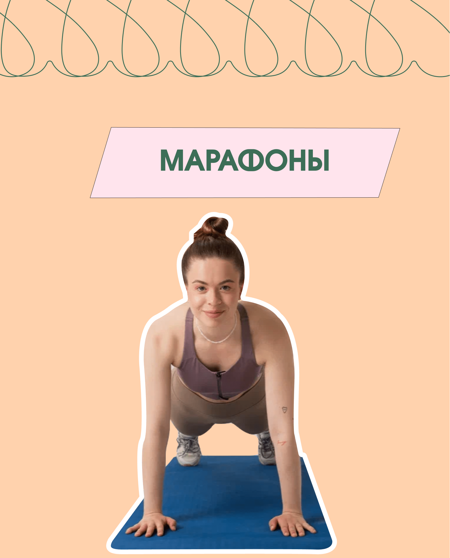 Марафоны