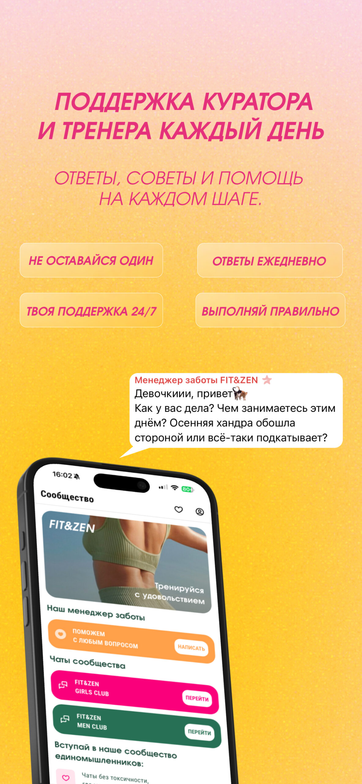 Возможности FIT&ZEN